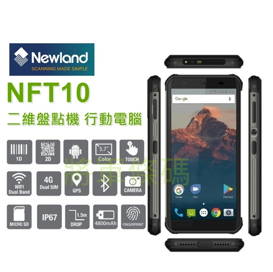 Newland NFT10輕薄型 Andriod 一維+二維盤點機 PDA 行動電腦