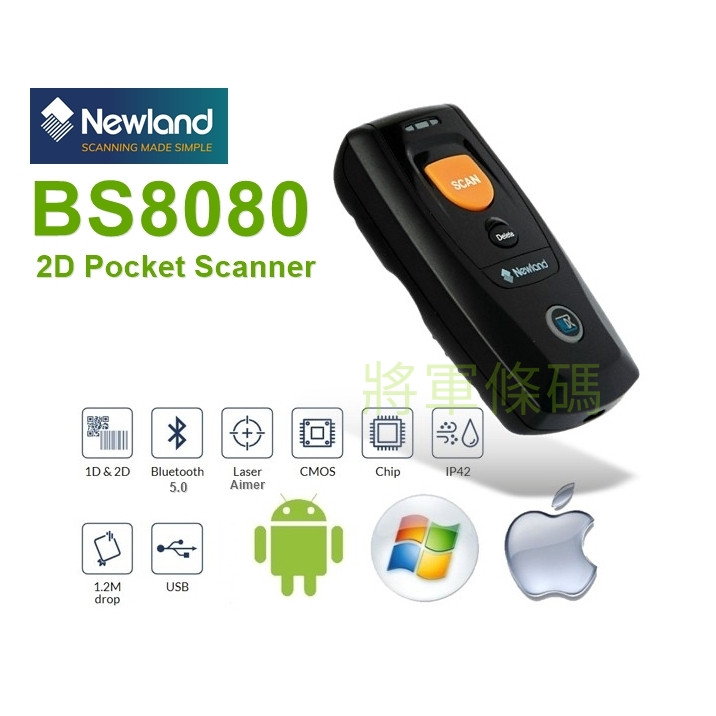 Newland BS8080 口袋型一維+二維藍芽無線條碼掃描器