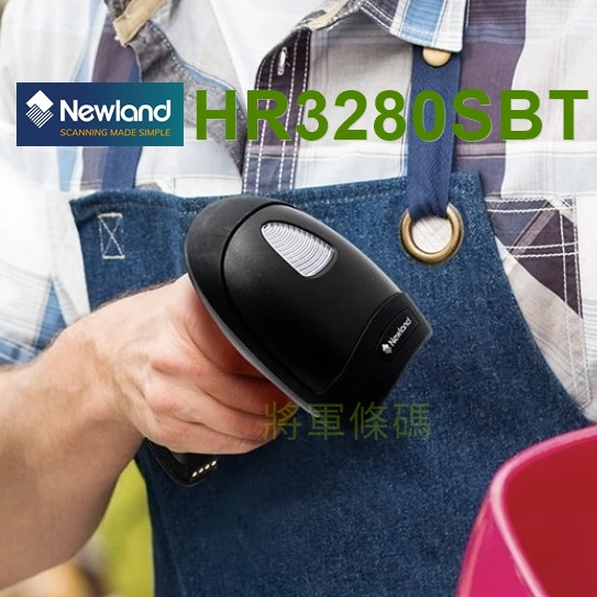 Newland HR3280SBT 一維+二維藍芽無線條碼掃描器