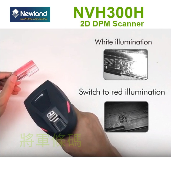 Newland NVH300H DPM 二維條碼掃描器(百萬畫素解析)
