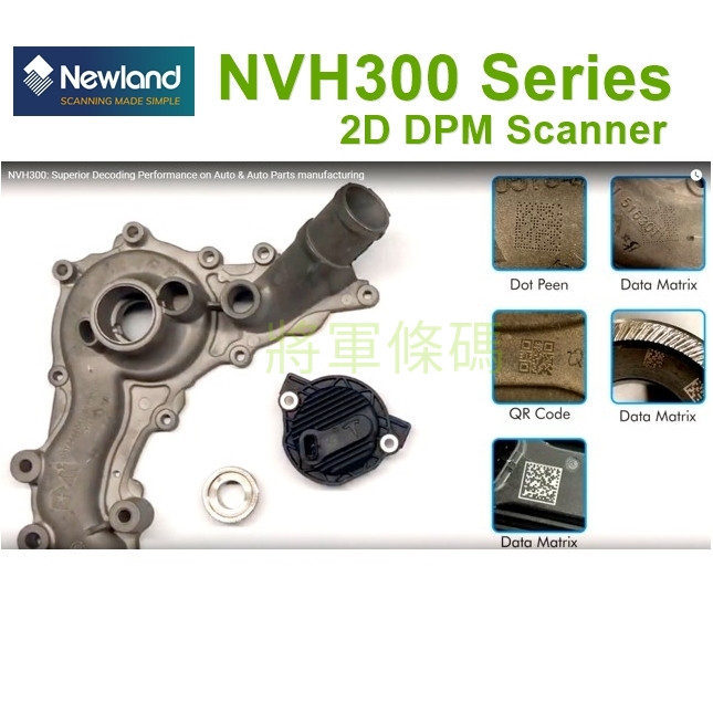 Newland NVH300H DPM一維+二維條碼掃描器(百萬畫素解析)