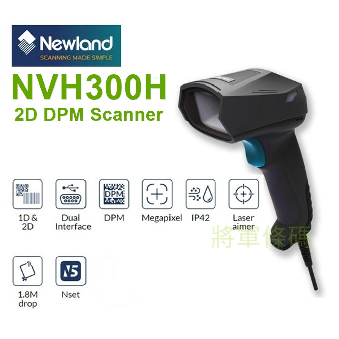 Newland NVH300H DPM一維+二維條碼掃描器(百萬畫素解析)