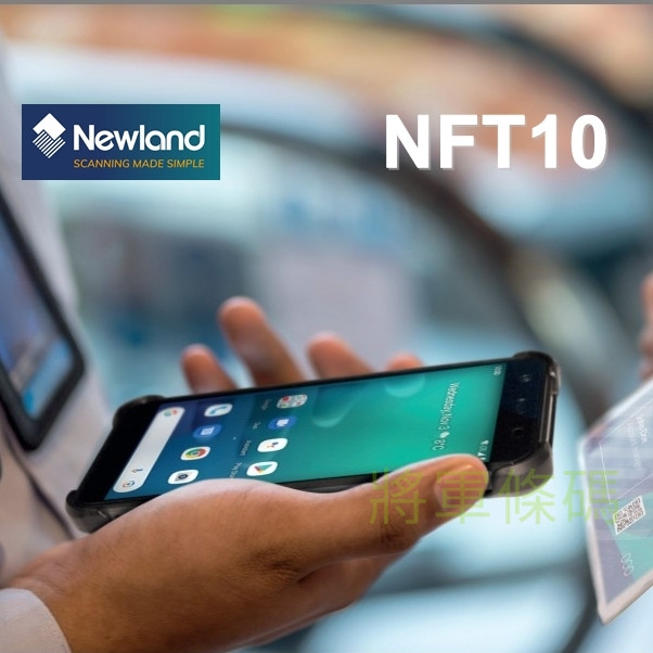 Newland NFT10輕薄型 Andriod 二維盤點機 PDA 行動電腦