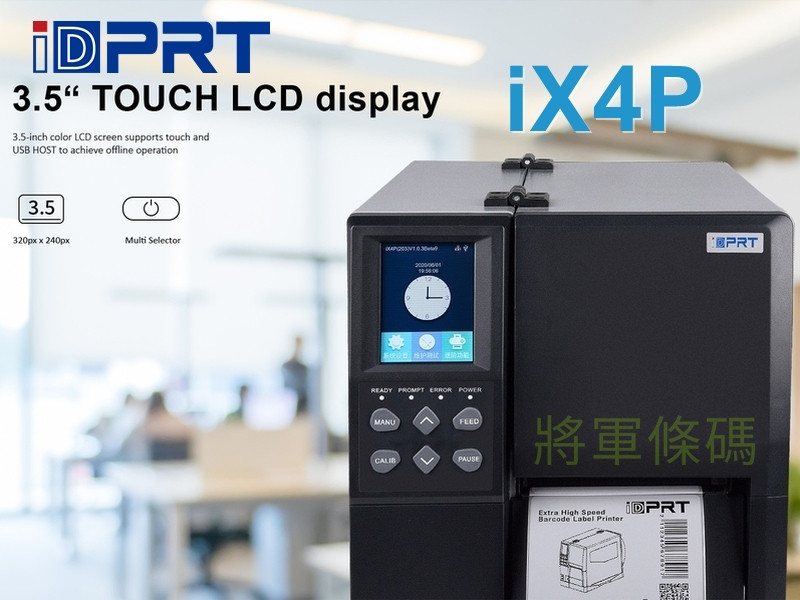 iDPRT iX4P 專業級工業條碼機