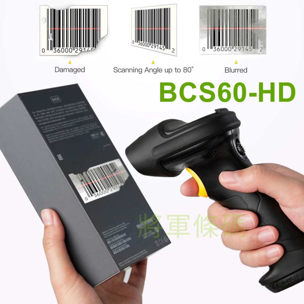 BCS60-HD 2.4G 一維無線條碼掃描器