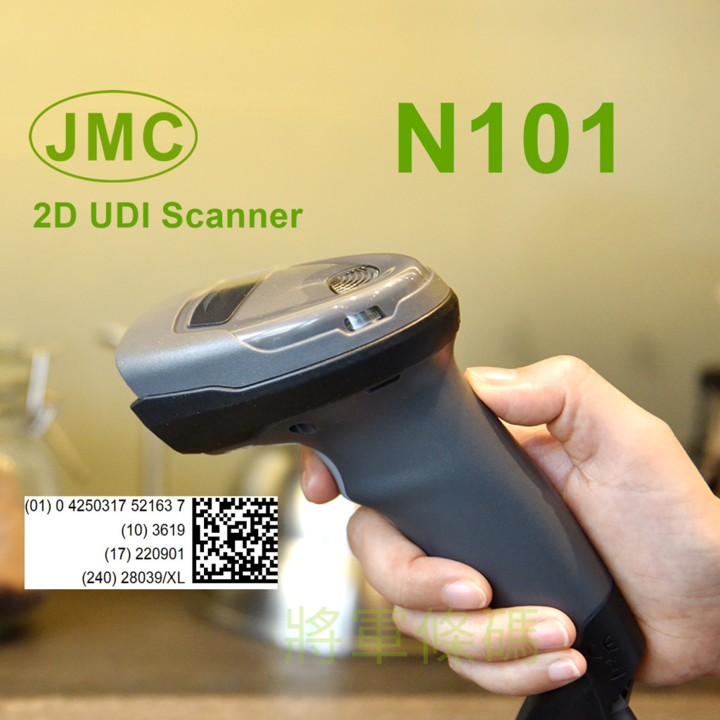 JMC N101 UDI 二維條碼掃描器
