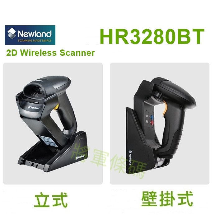 Newland HR3280BT 二維藍芽無線條碼掃描器