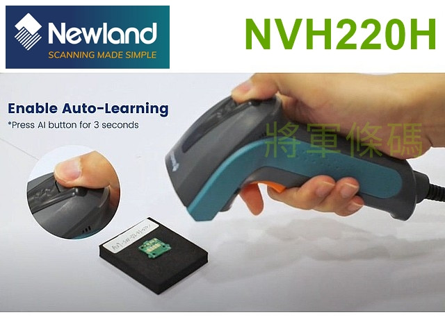 Newland NVH220H DPM AI智慧學習 二維條碼掃描器